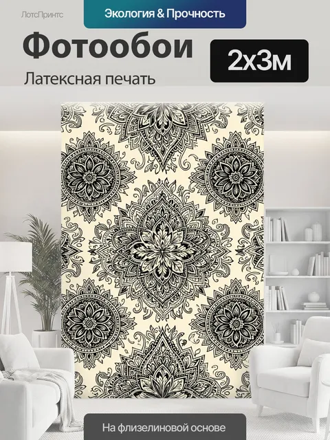 200 × 300 см · Латексная печать