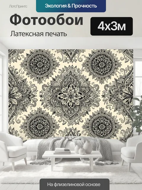400 × 300 см · Латексная печать