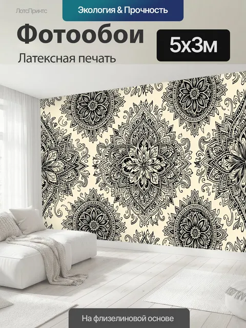 500 × 300 см · Латексная печать