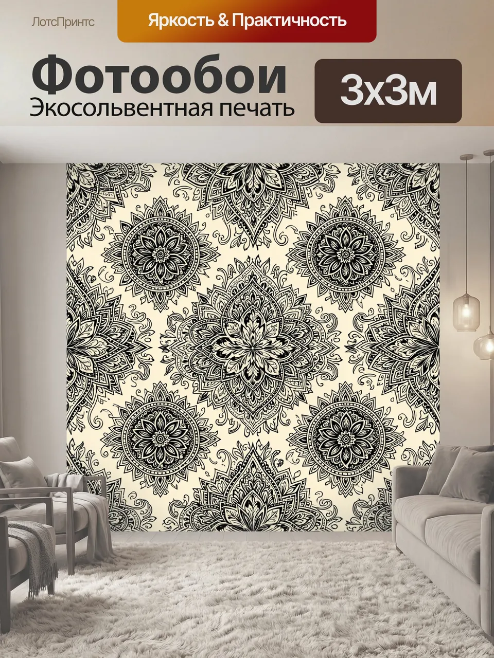 Фотообои Орнаментальные мандалы с лотосами. Сложный восточный узор в чёрно-кремовой гамме: симметричные цветоч…