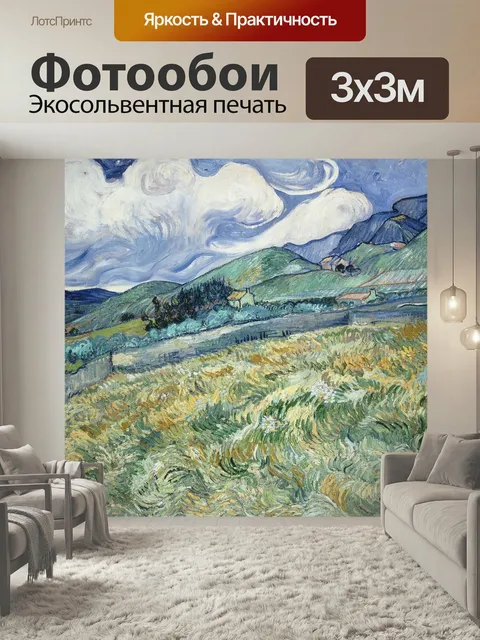 Фотообои Винсент ван гог, горы, дома