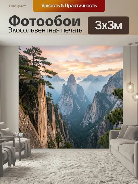 Фотообои Горные вершины в утреннем тумане. Величественные скальные пики среди глубоких ущелий и хвойных деревьев, мягк…