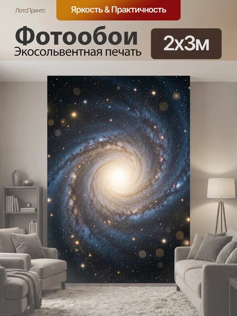 200 × 300 см · Экосольвентная печать