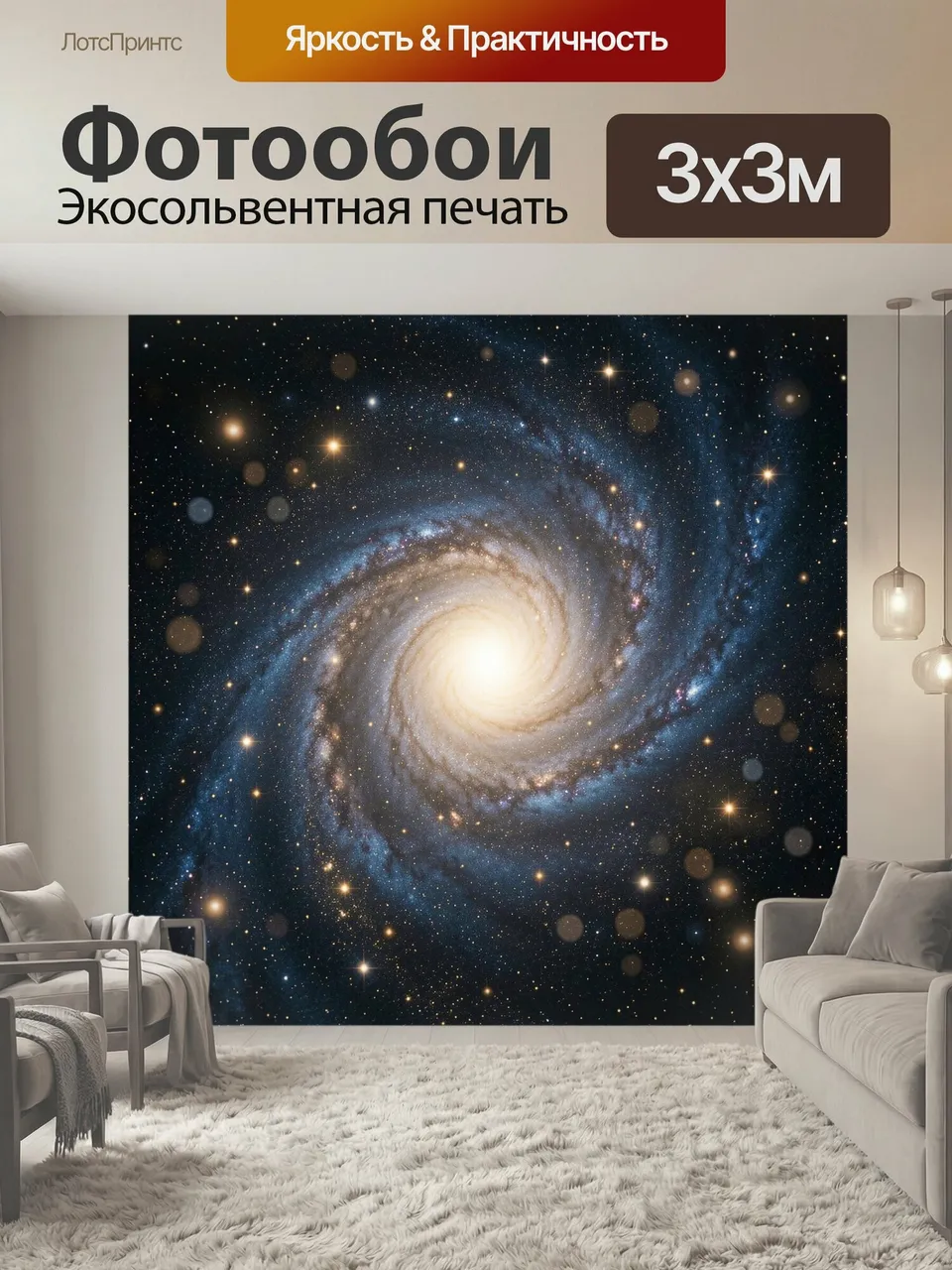 Фотообои Спиральная галактика в космосе. Яркое астрономическое полотно с закрученным звездным скоплением, сияю…