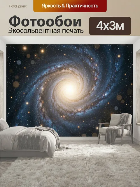 400 × 300 см · Экосольвентная печать