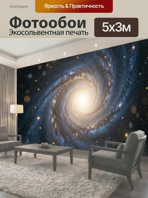 500 × 300 см · Экосольвентная печать