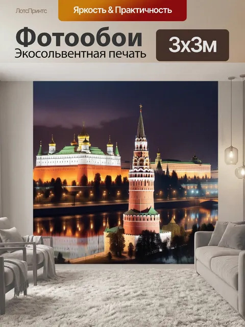 Фотообои Ночь, шпиль, купола город столица