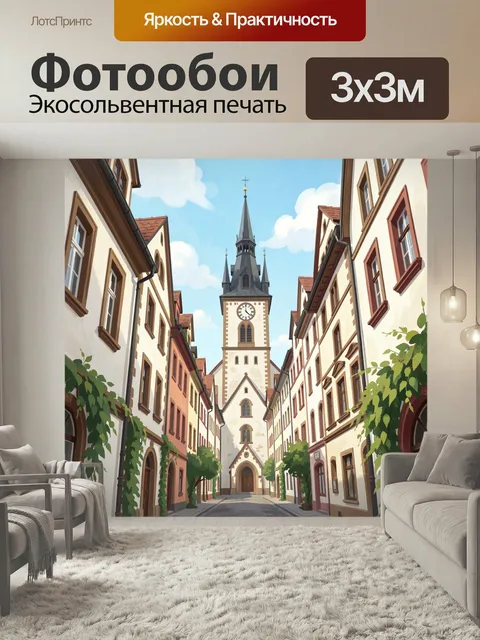 Фотообои Старый европейский город с башней