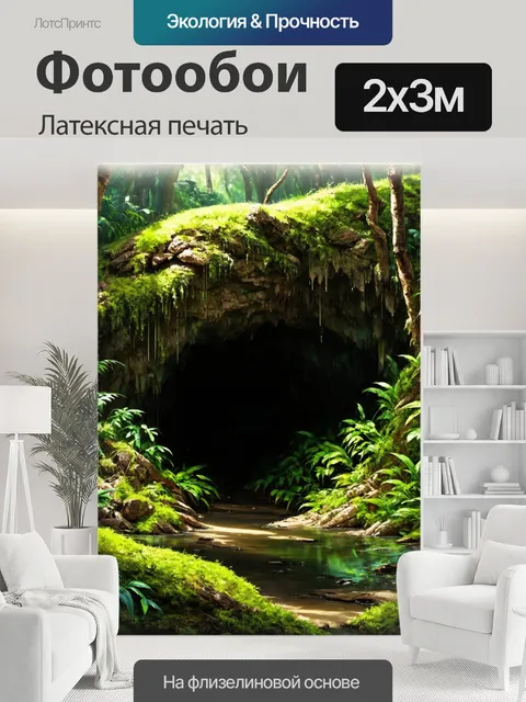 200 × 300 см · Латексная печать