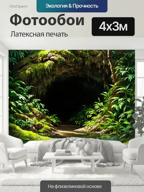 400 × 300 см · Латексная печать