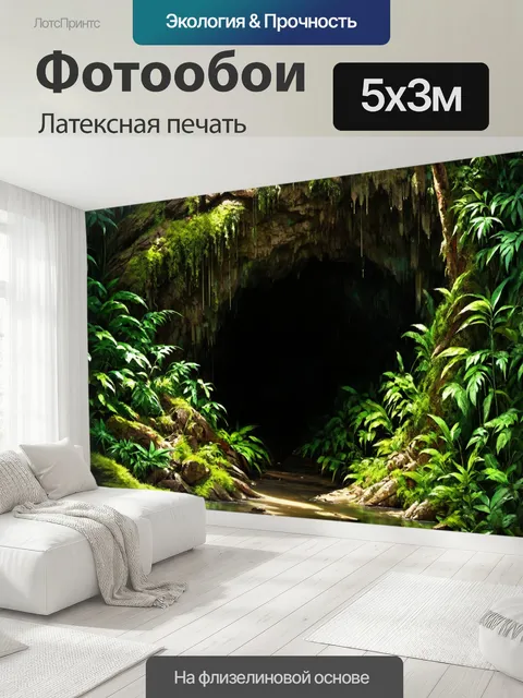 500 × 300 см · Латексная печать