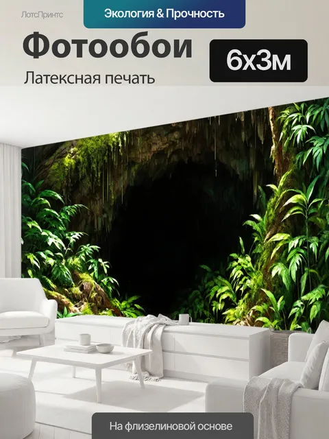 600 × 300 см · Латексная печать
