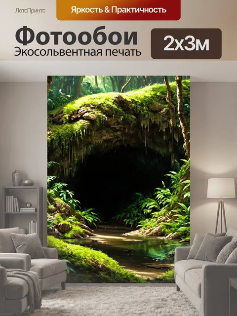 200 × 300 см · Экосольвентная печать