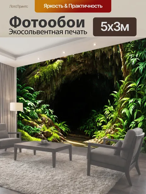 500 × 300 см · Экосольвентная печать