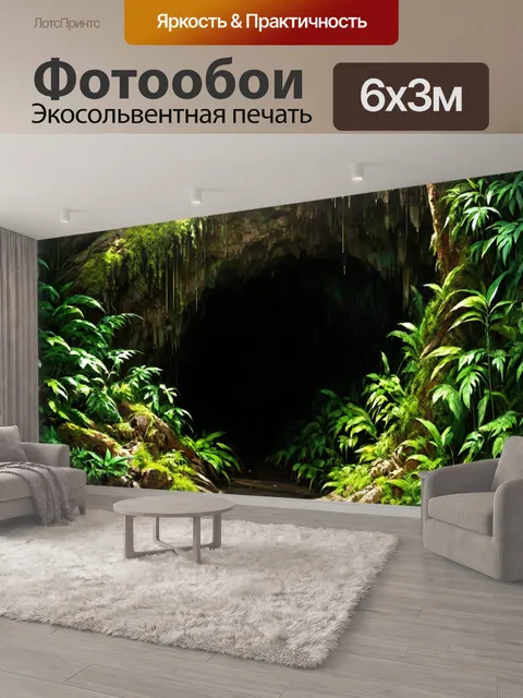 600 × 300 см · Экосольвентная печать