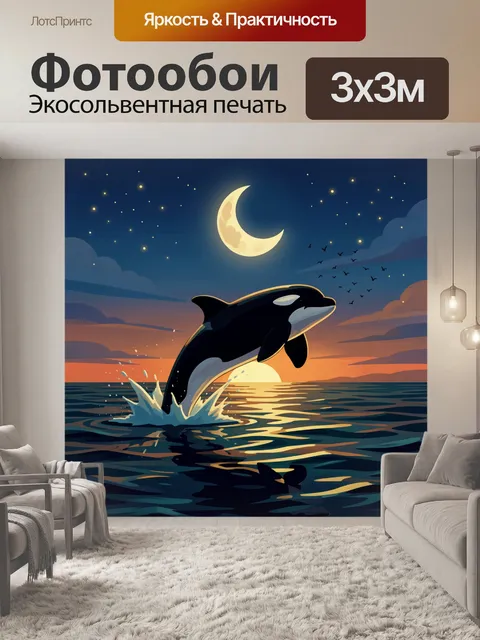 Фотообои Касатка в морском закате