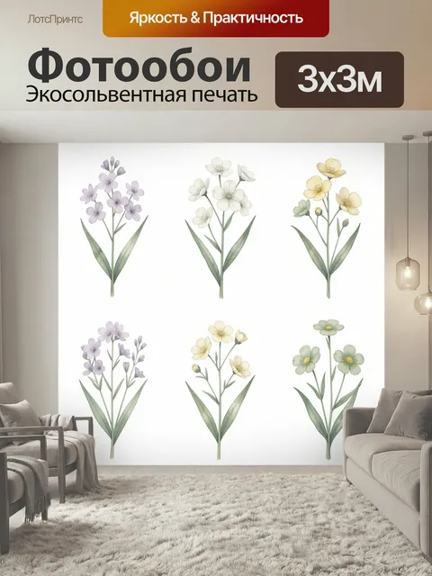 Фотообои Нежные полевые цветы в пастельных тонах