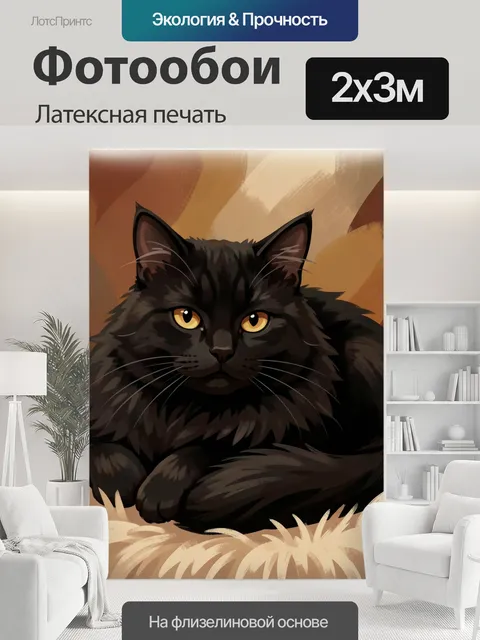 200 × 300 см · Латексная печать