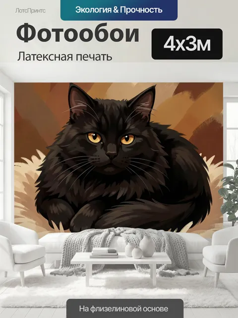 400 × 300 см · Латексная печать