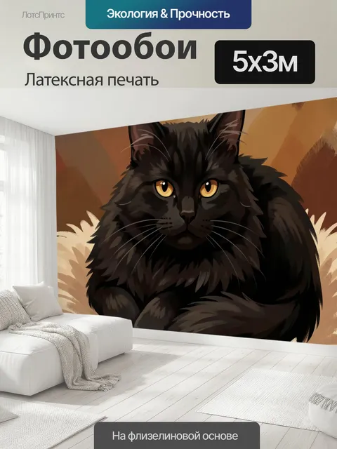 500 × 300 см · Латексная печать