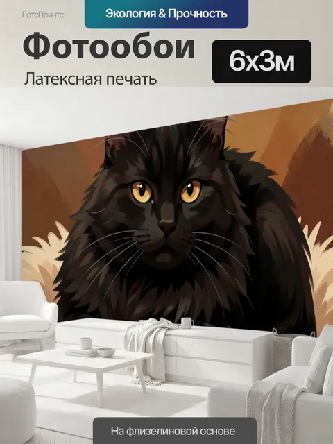 600 × 300 см · Латексная печать
