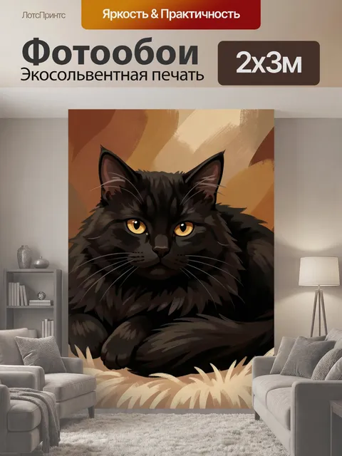 200 × 300 см · Экосольвентная печать