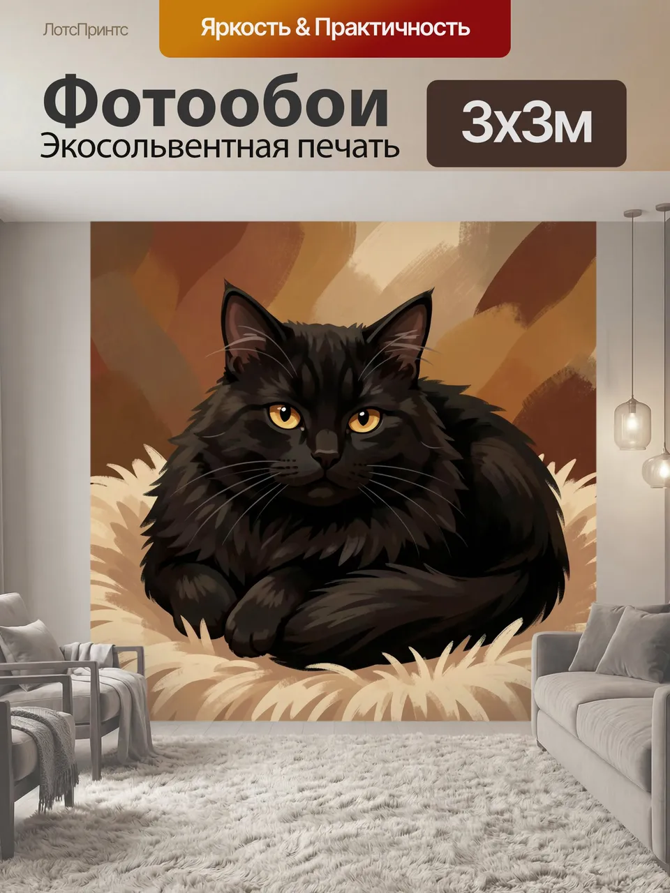 Фотообои Черный пушистый кот в кресле. Изящный темный питомец с янтарными глазами лежит в мягком мехе, выполне…