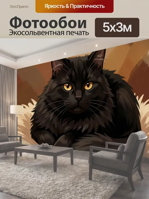 500 × 300 см · Экосольвентная печать