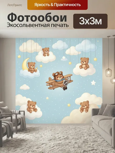 Фотообои Мишки на облаках и самолёте. Нежная детская иллюстрация в пастельных голубых и кремовых тонах: плюшевые медве…