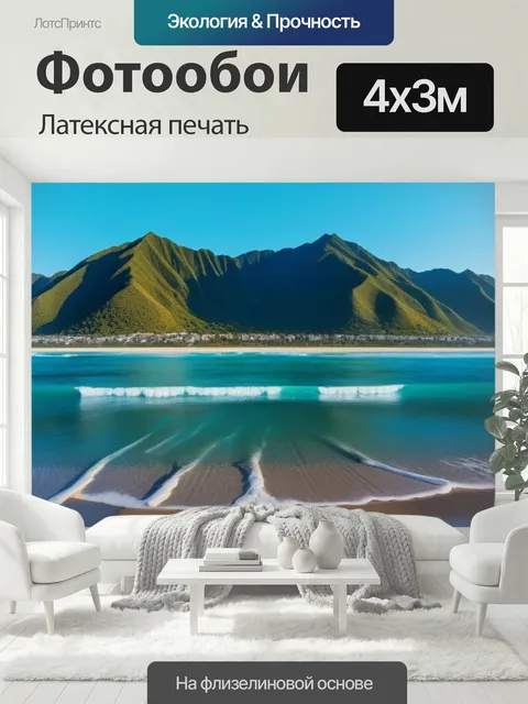 400 × 300 см · Латексная печать