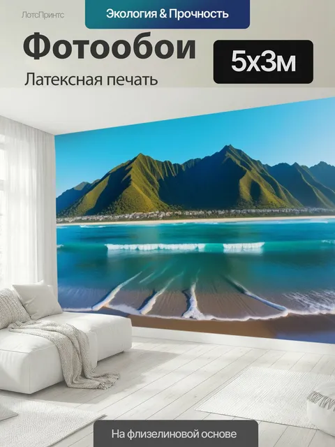 500 × 300 см · Латексная печать