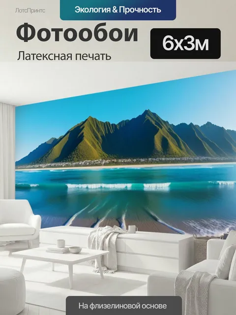 600 × 300 см · Латексная печать