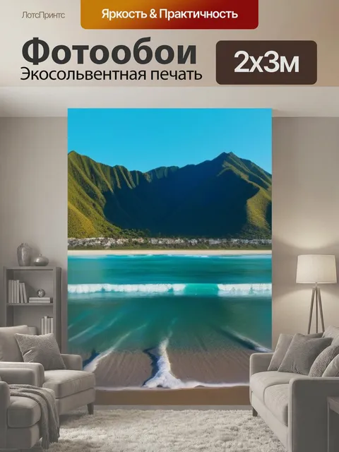 200 × 300 см · Экосольвентная печать