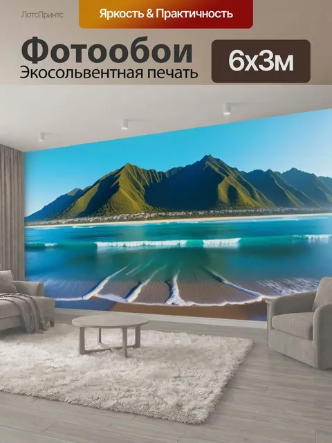 600 × 300 см · Экосольвентная печать