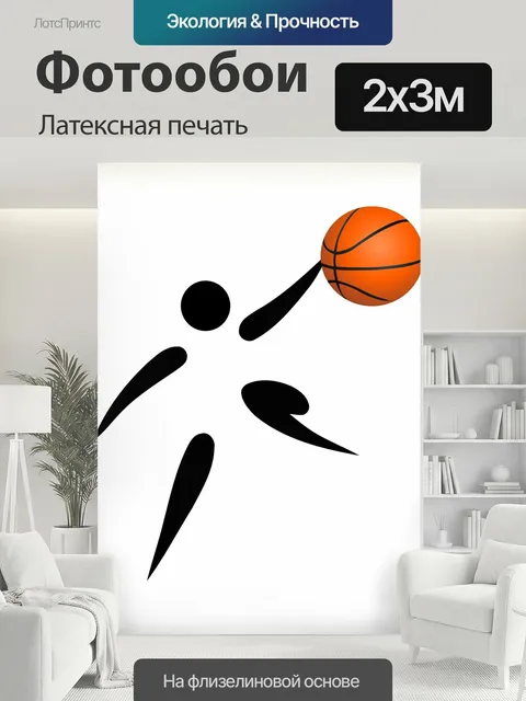 200 × 300 см · Латексная печать