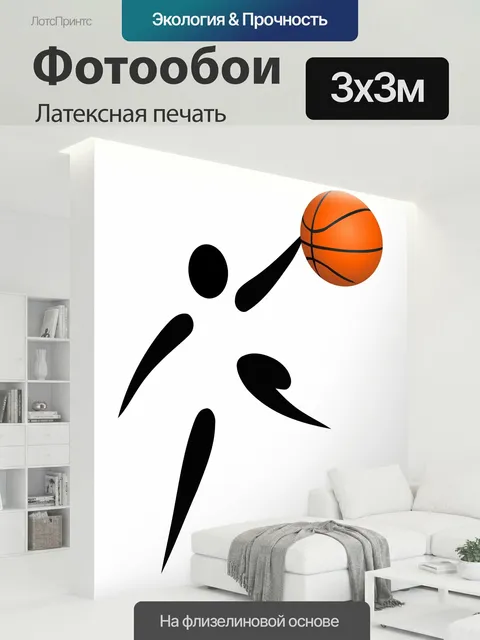 300 × 300 см · Латексная печать