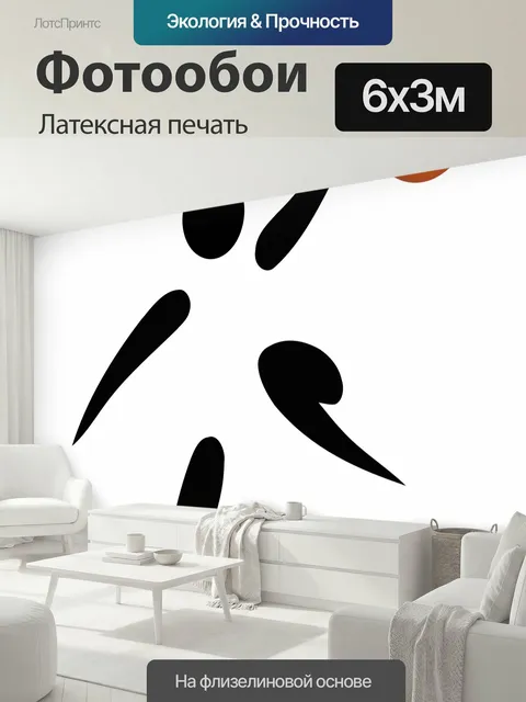 600 × 300 см · Латексная печать