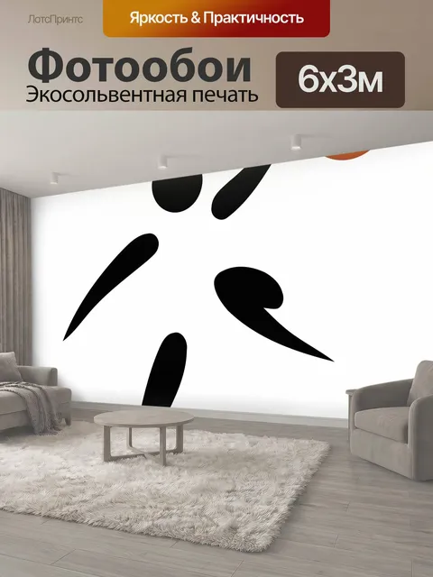 600 × 300 см · Экосольвентная печать