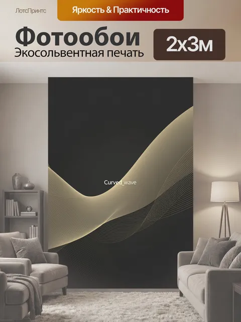 200 × 300 см · Экосольвентная печать