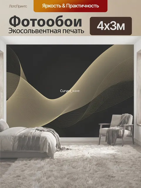 400 × 300 см · Экосольвентная печать