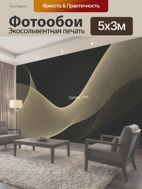 500 × 300 см · Экосольвентная печать