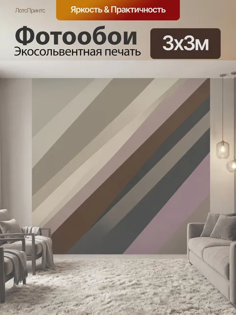 Фотообои Диагональная геометрия в мягких тонах