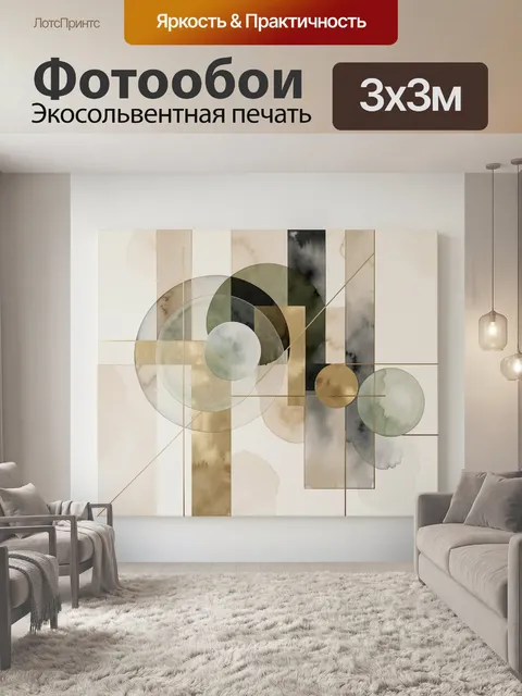 Фотообои Геометрическая абстракция в бежевых тонах. Современная минималистичная композиция с пересекающимися кругами, …