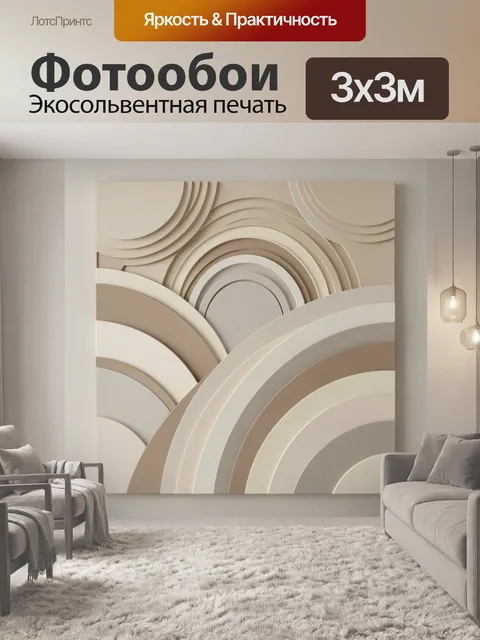 Фотообои Абстрактные бежевые дуги. Геометрическая композиция с крупными полукругами и многослойными арками в спокойной…