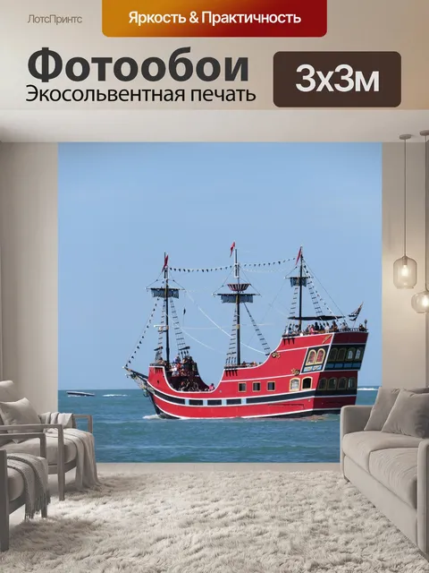 Фотообои Пиратский корабль, мореплавание, парусное судно