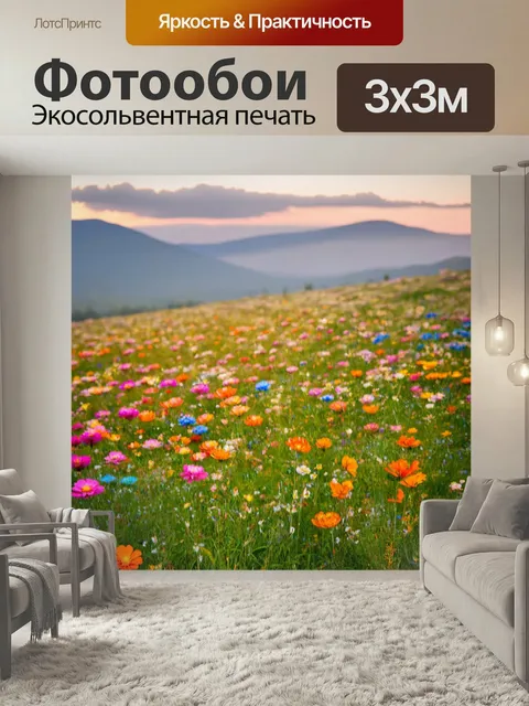 Фотообои Цветущий луг, усыпанный яркими цветами всех оттенков — от розового и оранжевого до синего и желтого
