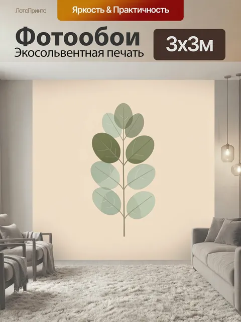 Фотообои Минималистичная ветка эвкалипта