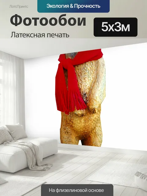500 × 300 см · Латексная печать