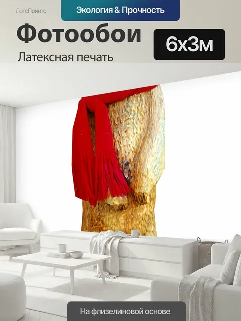 600 × 300 см · Латексная печать