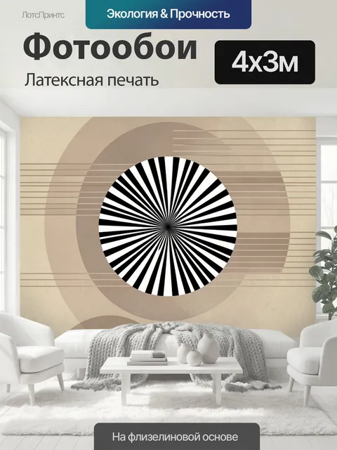 400 × 300 см · Латексная печать